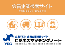 会員企業検索サイト