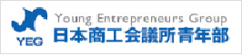 日本商工会議所 青年部